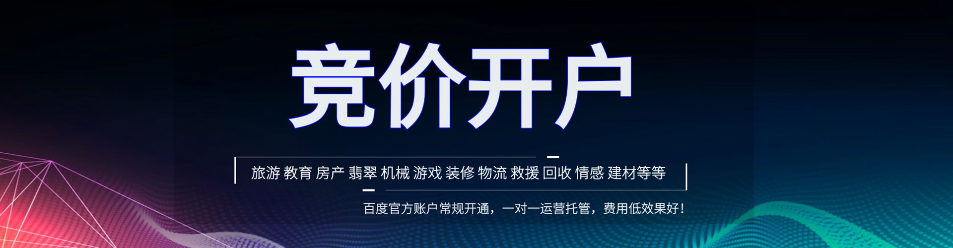 揭阳百度推广托管